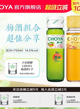 choya俏雅梅酒正宗青梅酒微醺果酒820ml+蜂蜜果酒750ml组合装