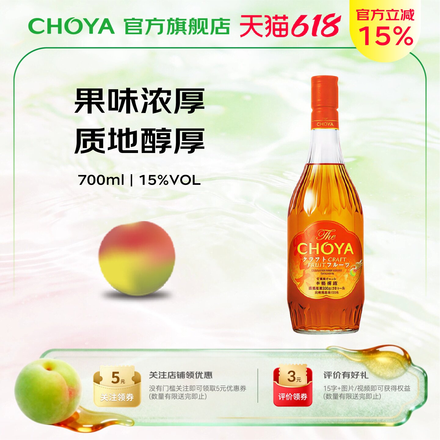 CHOYA蝶矢水果本格梅酒700ml日本大阪【SFWSC金奖】含果肉纤维