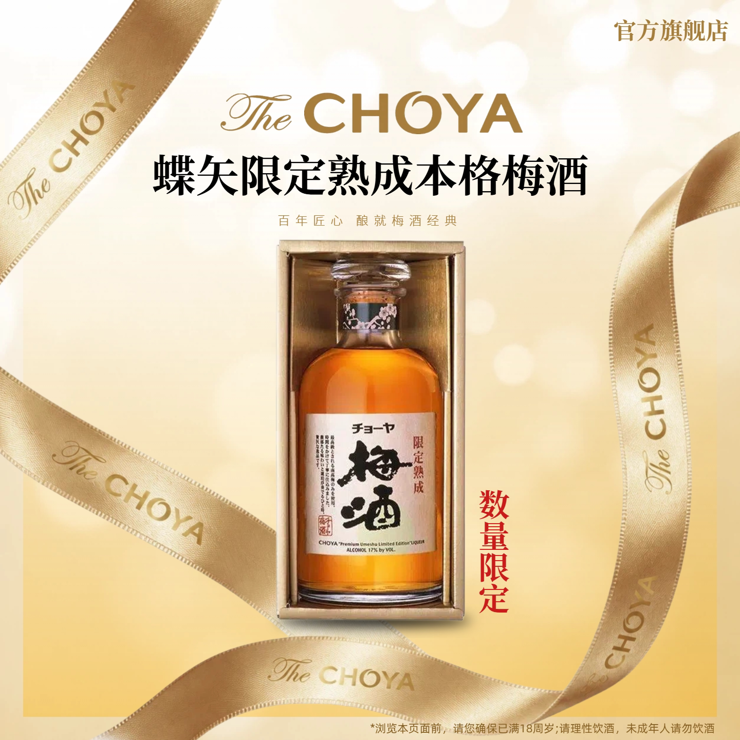 【限定熟成】CHOYA俏雅蝶矢梅酒微甜微酸日本原瓶进口720ml果酒