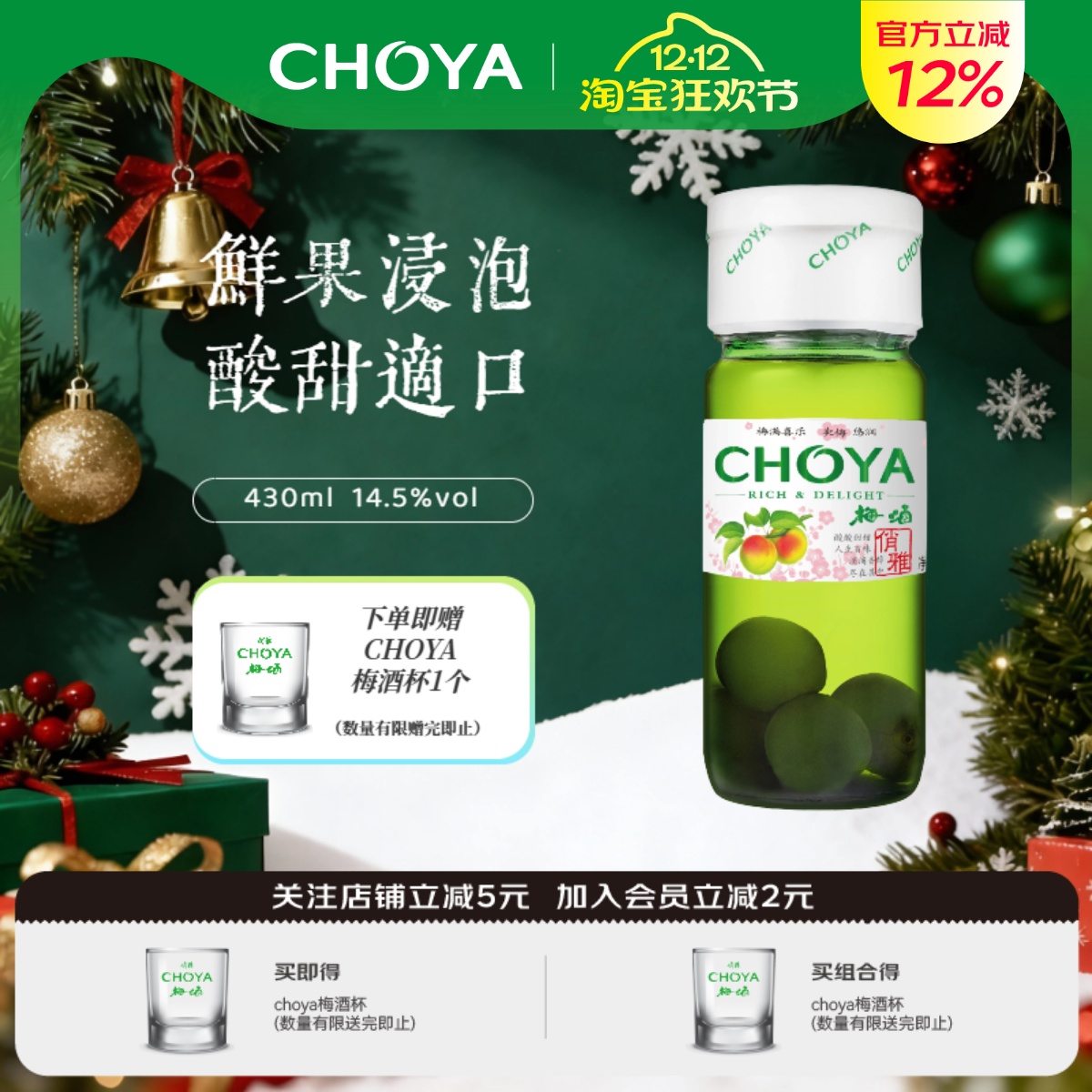 CHOYA俏雅带梅子梅酒430ml