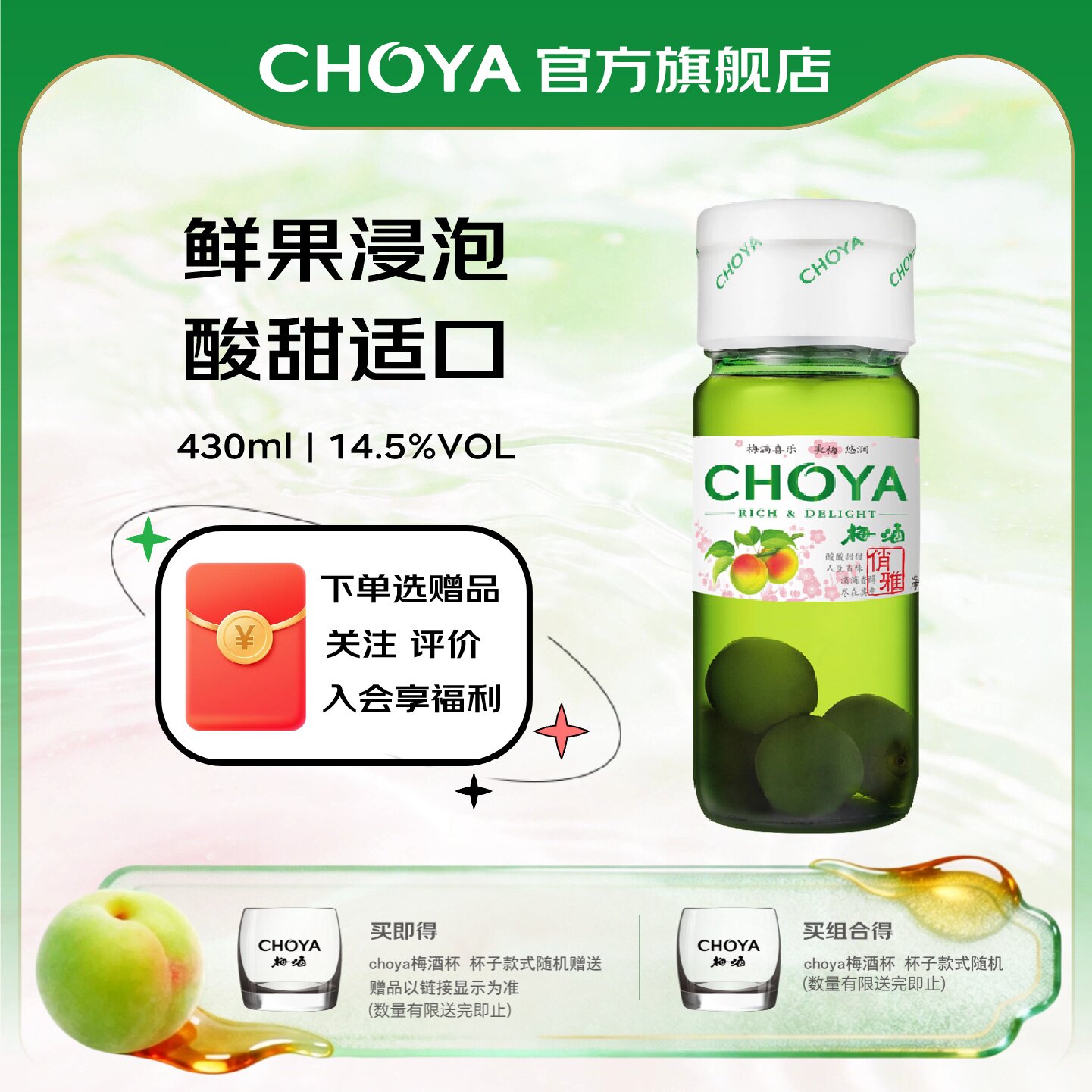 【爆款小瓶推荐】CHOYA俏雅带梅子本格梅酒430ml微醺果酒梅子酒