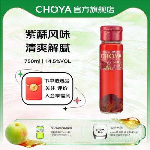 CHOYA俏雅红梅酒750ml