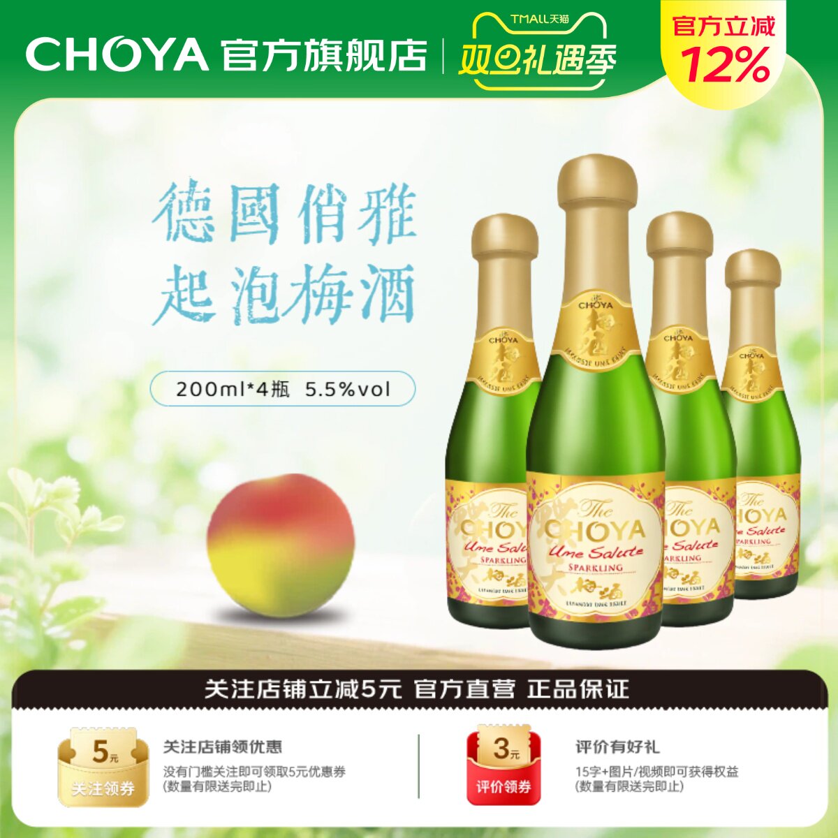 CHOYA蝶矢青梅葡萄配制酒200ml