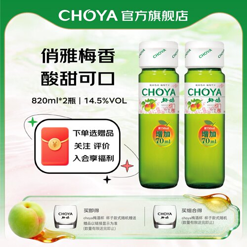 CHOYA俏雅梅酒日式梅子果酒820ml