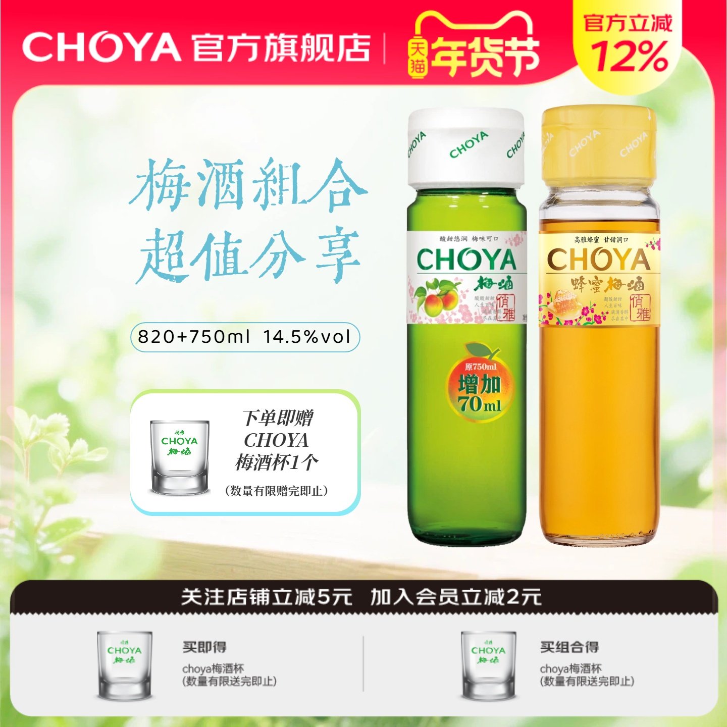 choya俏雅梅酒正宗青梅酒微醺果酒820ml+蜂蜜果酒750ml组合装