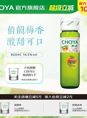 choya俏雅梅酒日式梅子酒日式本格酒黑糖梅酒正宗青梅酒820ml