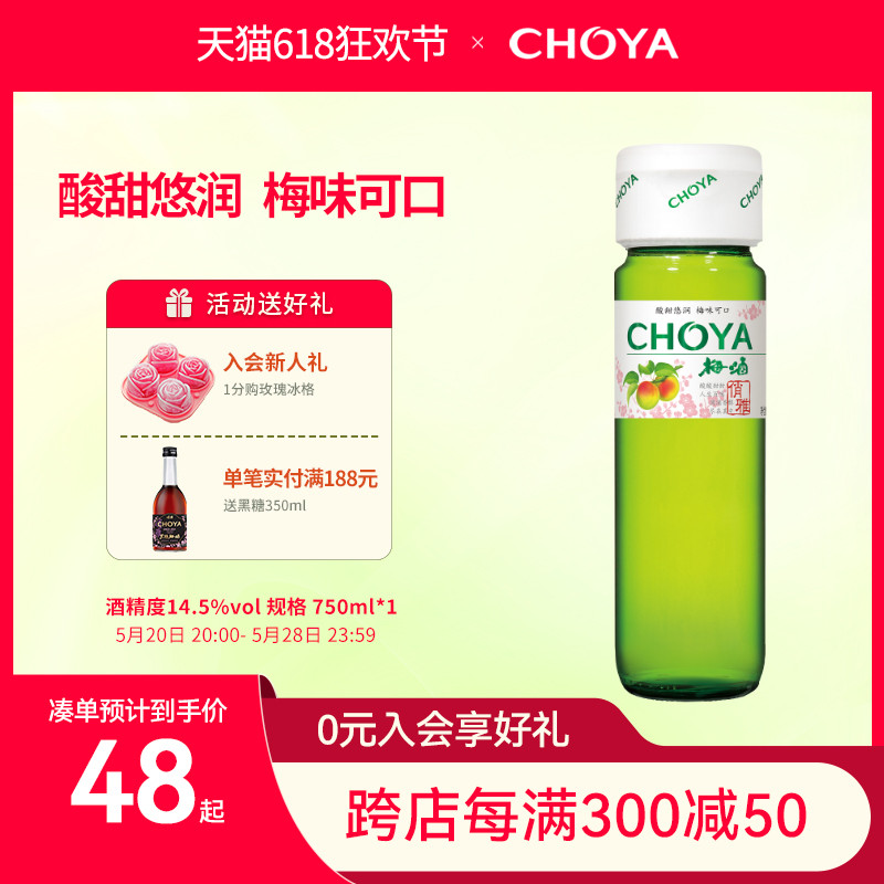 CHOYA俏雅日式梅酒低度青梅果酒