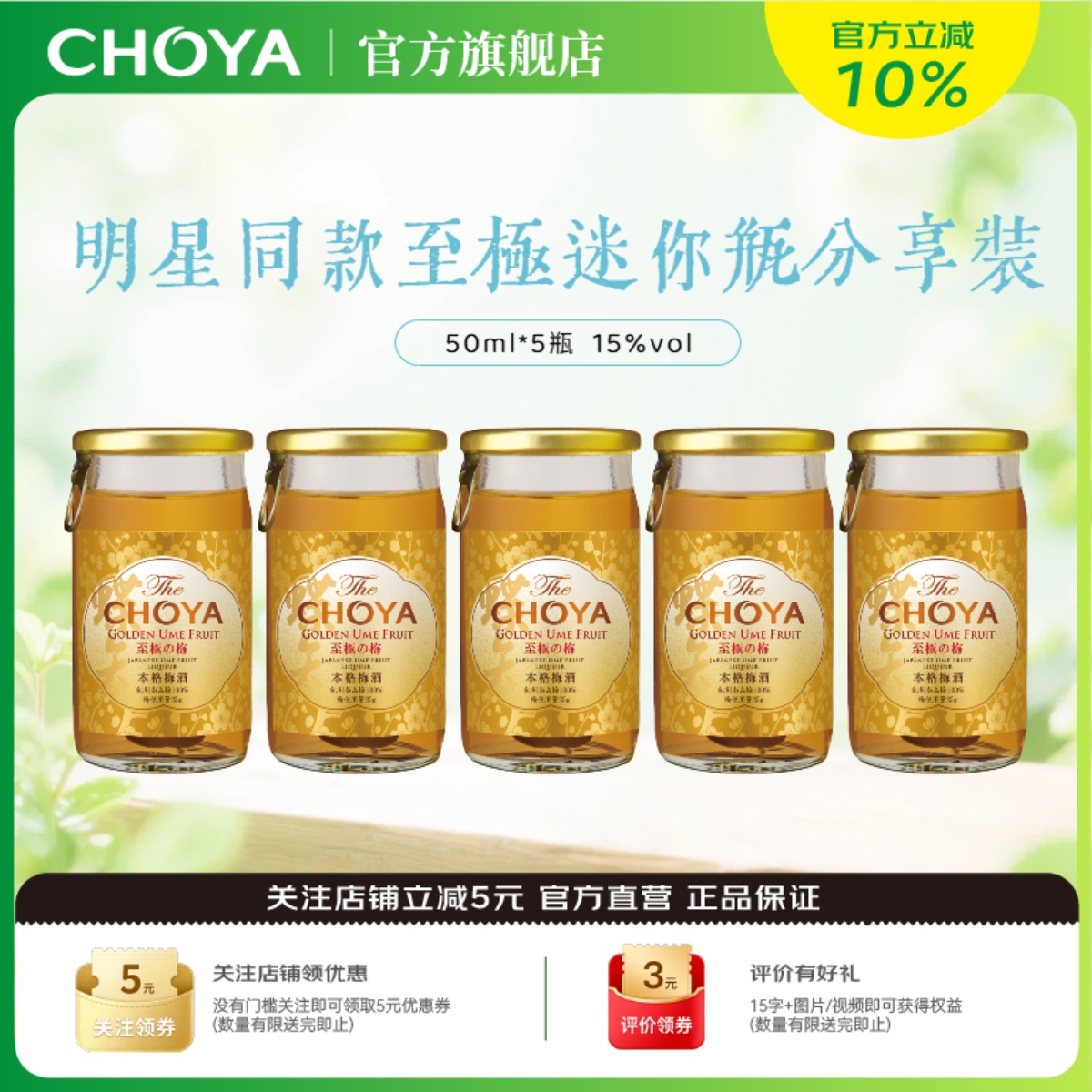 CHOYA蝶矢本格金标青梅配制酒