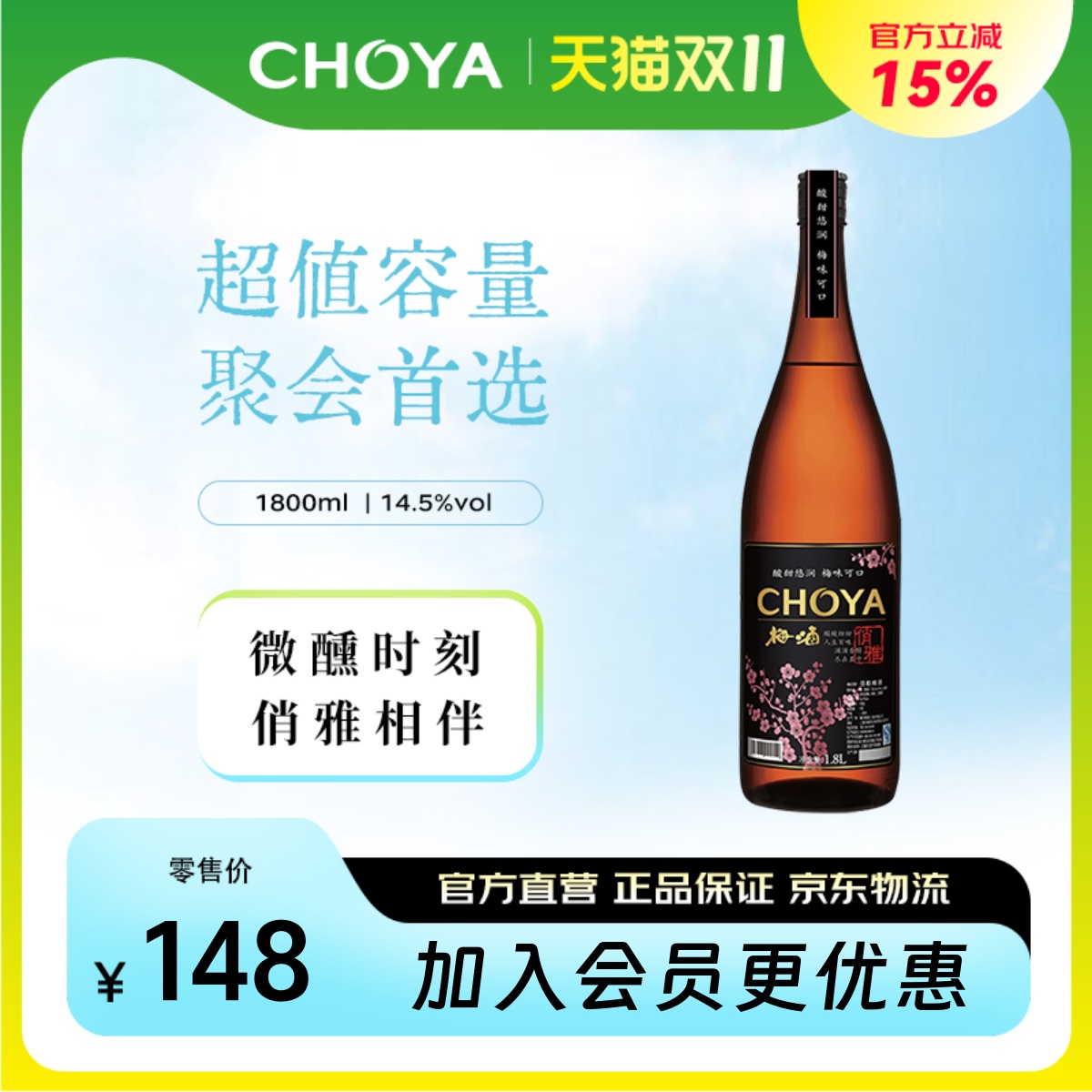 CHOYA俏雅梅酒1800ml大容量实惠装日式洋酒青梅果酒低度微醺果酒