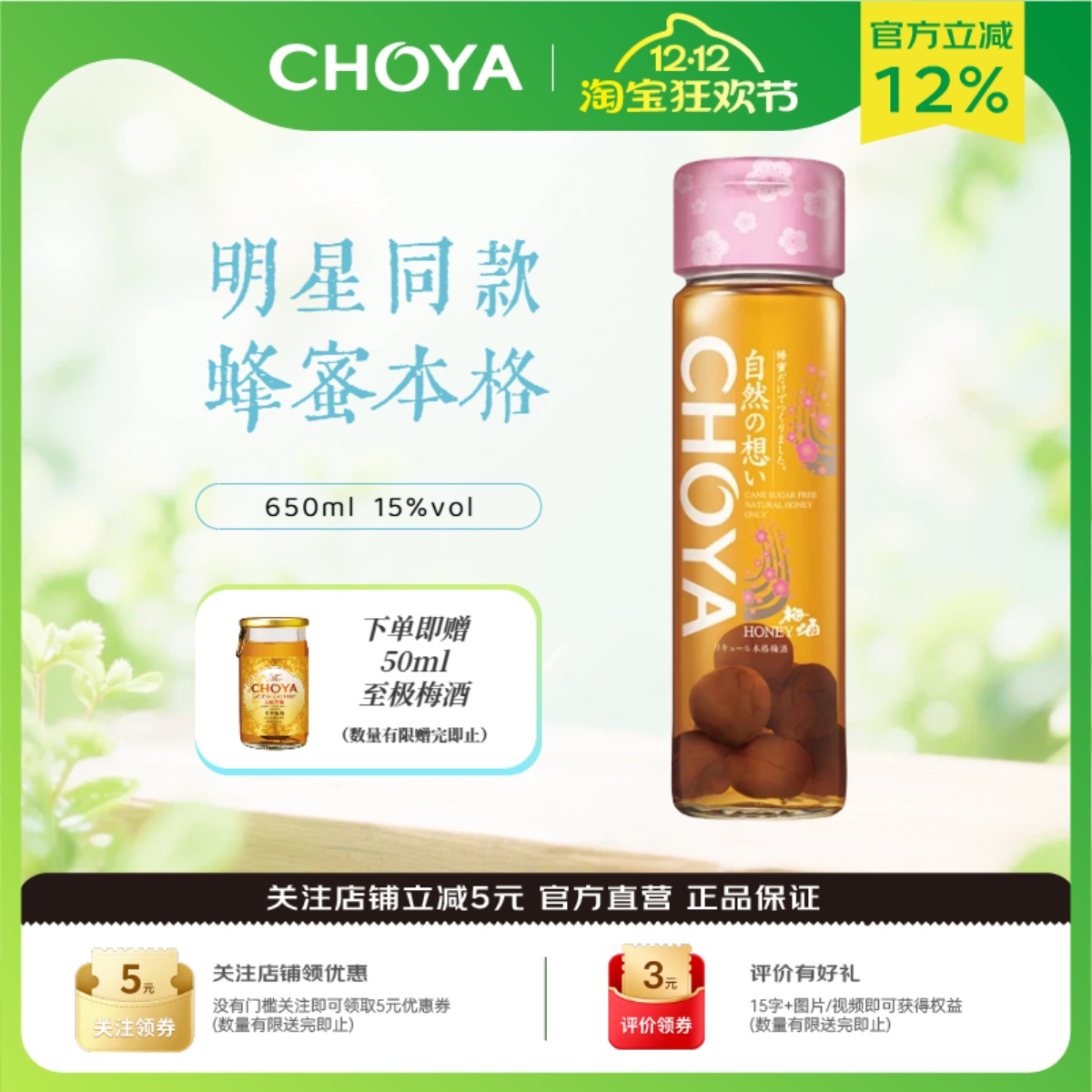 CHOYA蝶矢蜂蜜梅酒日本进口650ml