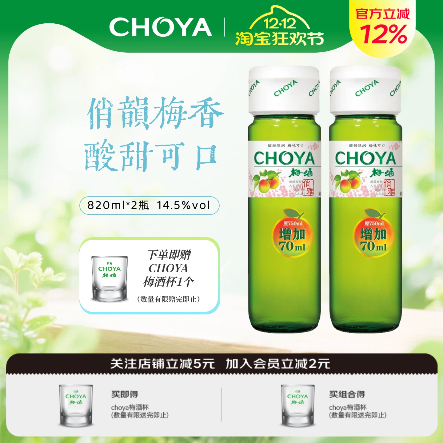 CHOYA俏雅梅酒日式梅子果酒820ml