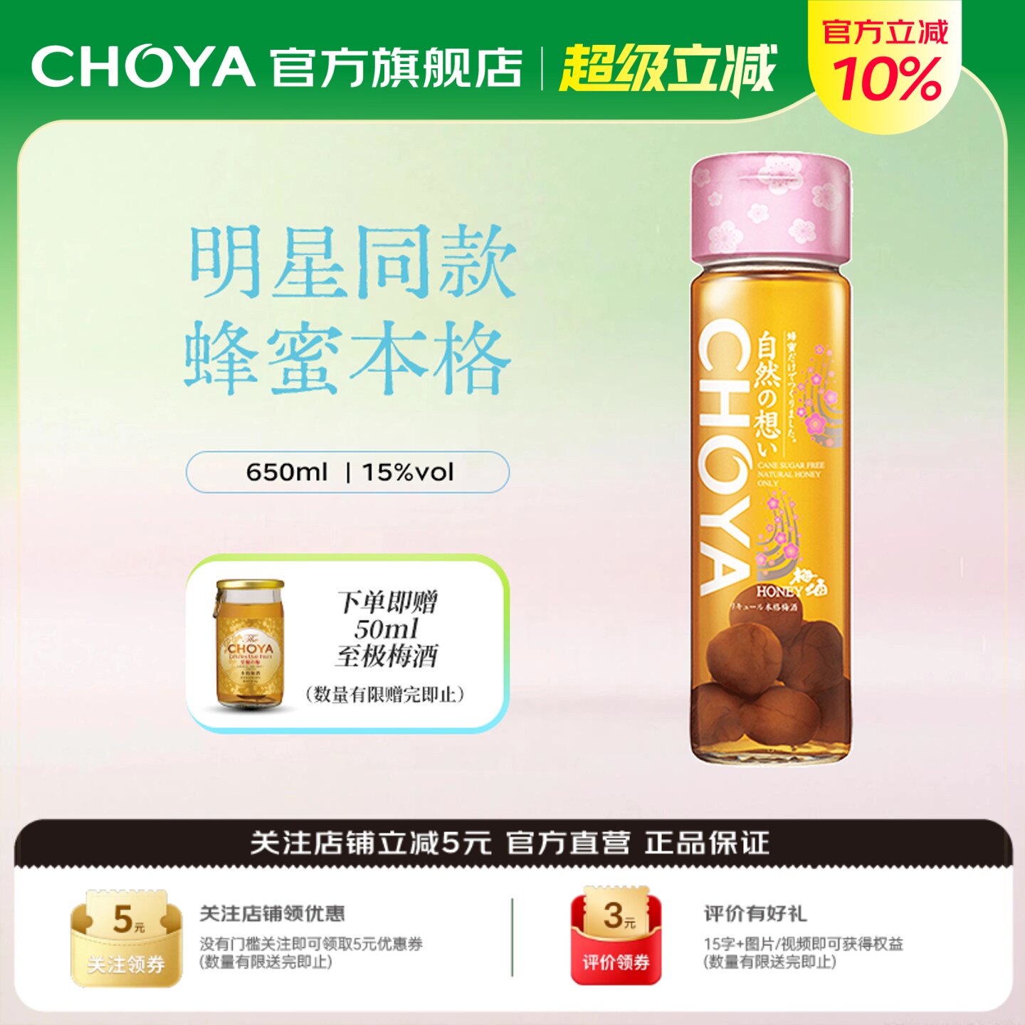 CHOYA俏雅蝶矢蜂蜜梅酒650ml日本原装进口梅酒佐餐酒微醺低度果酒