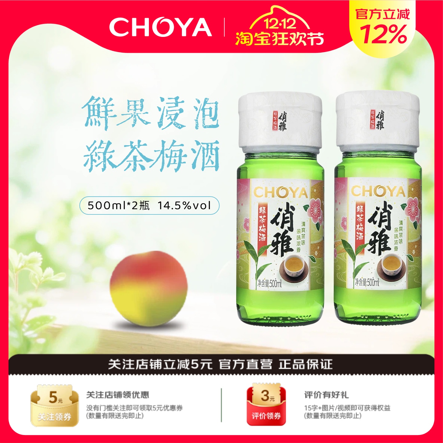 CHOYA俏雅梅酒绿茶瓶装礼盒500ml