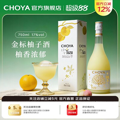 CHOYA蝶矢低度微醺柚子酒750ml
