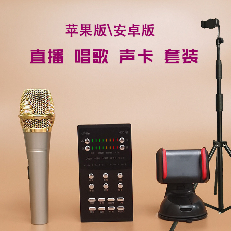 苹果安卓手机扁孔口直播声卡唱k录音歌专通用设备套装麦克风话筒