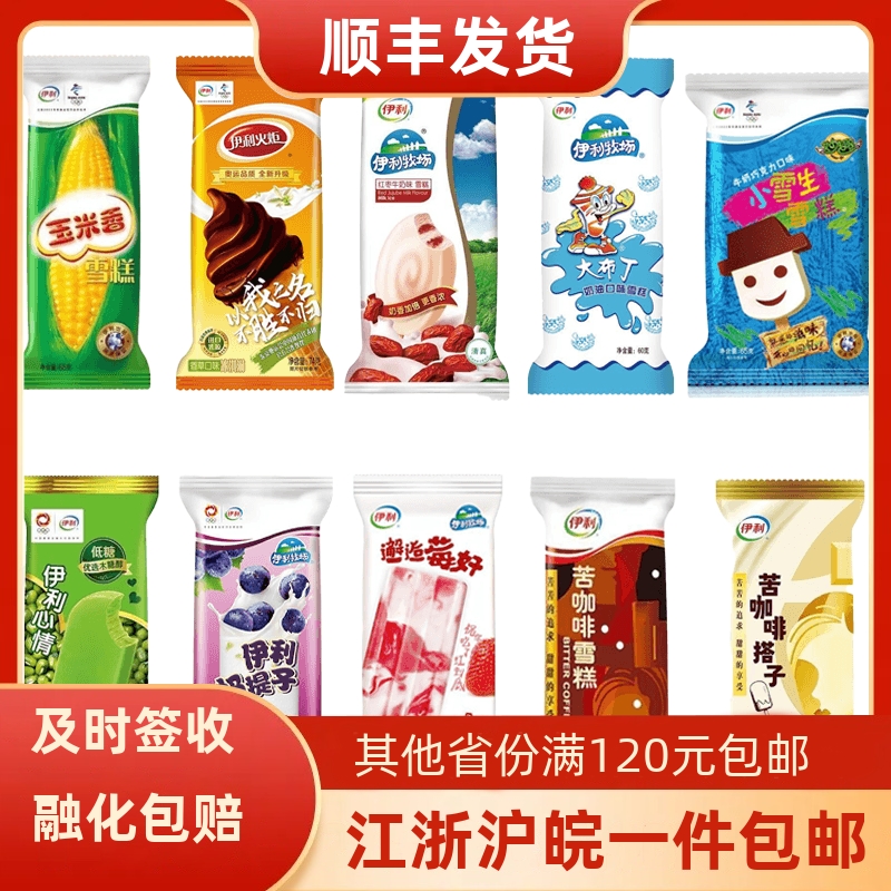 【40支】伊利大布丁奶提子心情玉米香火炬小学生冰淇淋雪糕冷饮
