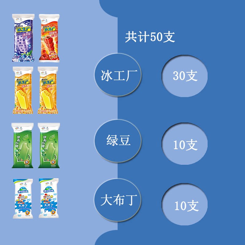 【50支】伊利雪糕冰工厂大布丁绿豆心情棒冰冰淇淋批发冰棒