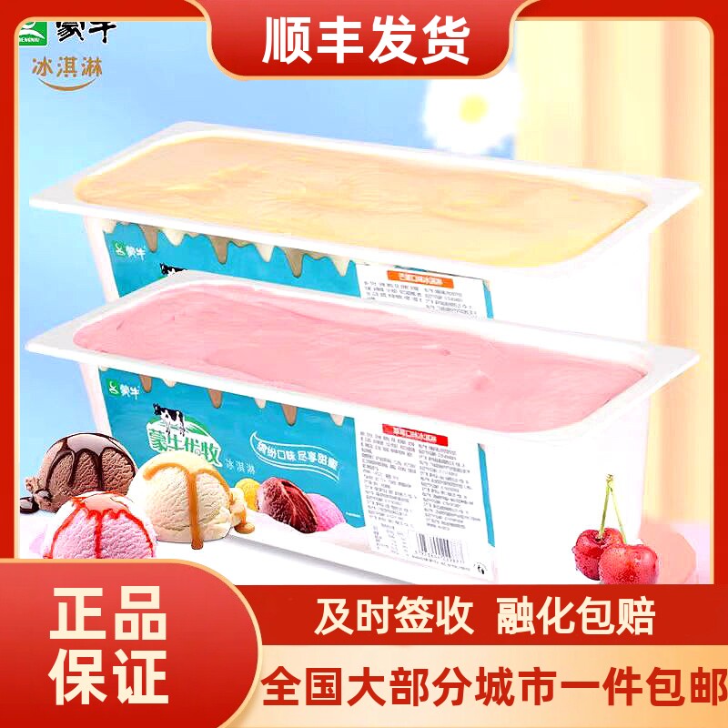 蒙牛优牧长盒冰淇淋4kg香草草莓盒装大桶雪糕餐饮商用挖球冰激凌