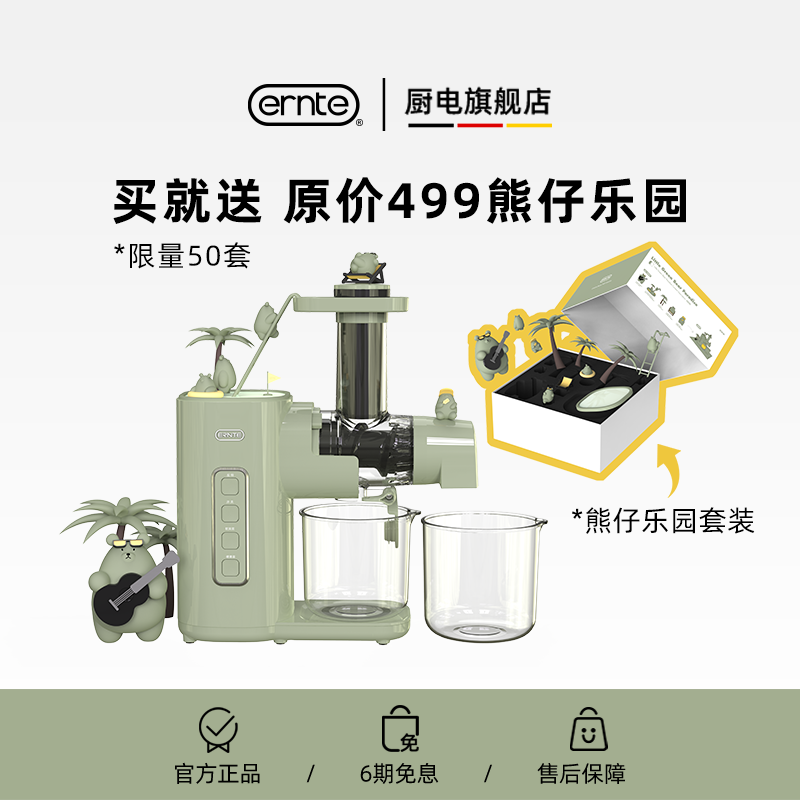 德國ERNTE渣汁分離全自動榨汁機