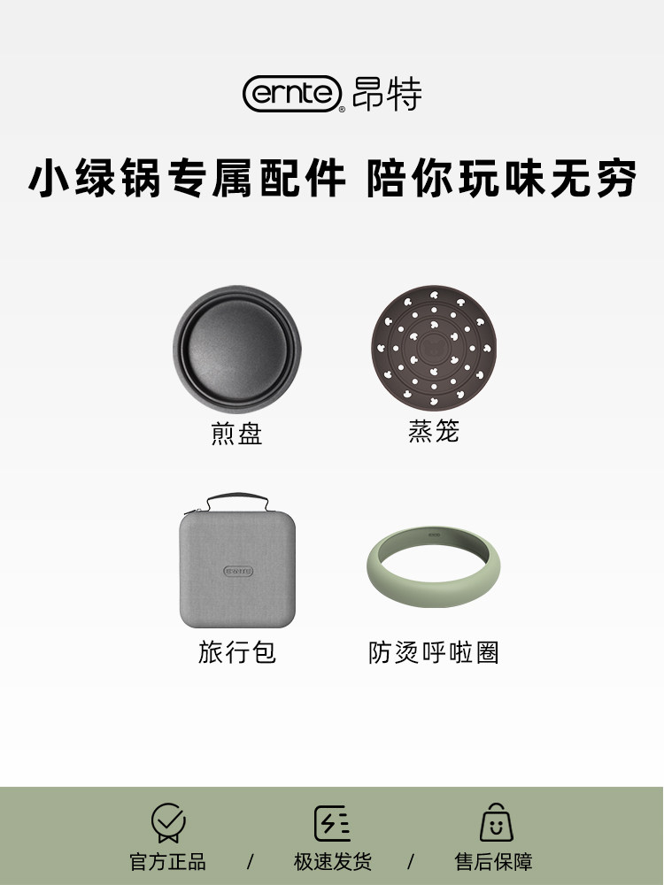 ERNTE小绿锅EHP-1901配件-煎盘-煮锅-蒸笼【1升2升小绿锅配件】