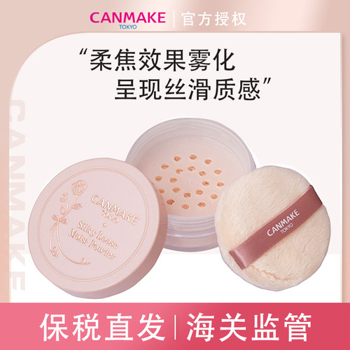 CANMAKE/井田 日本2022年新品散粉控油防晒哑光丝绒透明蜜粉