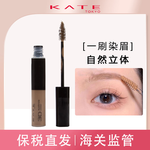 KATE/凯朵 时尚眉彩膏自然立体染眉膏持久防水不脱色显色不结块
