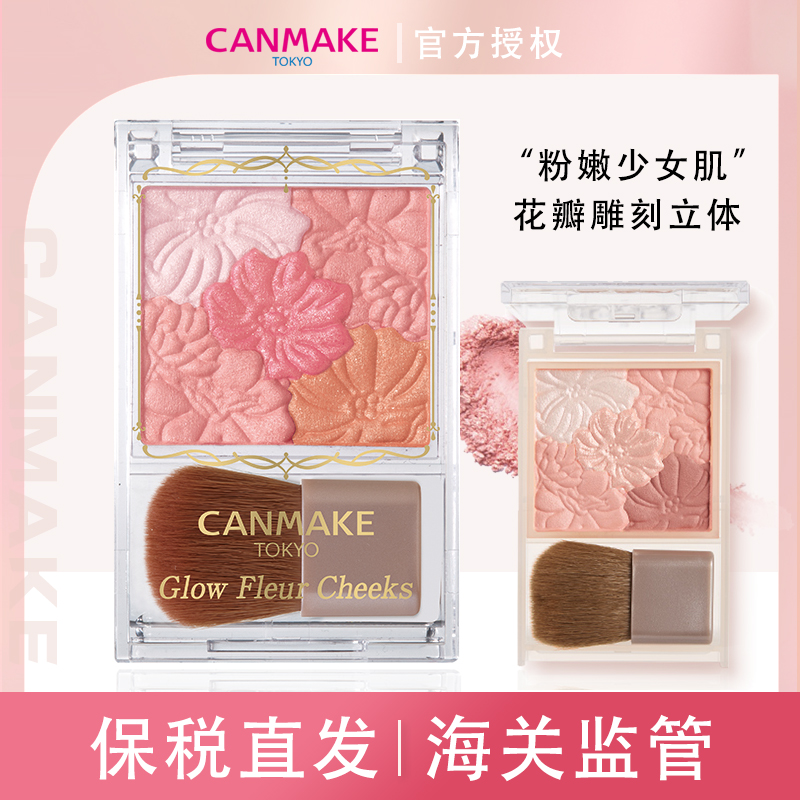 CANMAKE/井田五色花瓣腮红高光修容一体盘腮紫珠光胭脂盘女