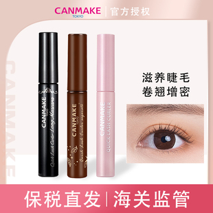 井田睫毛打底膏定型液雨衣防水纤细睫毛膏女 CANMAKE 保税直发