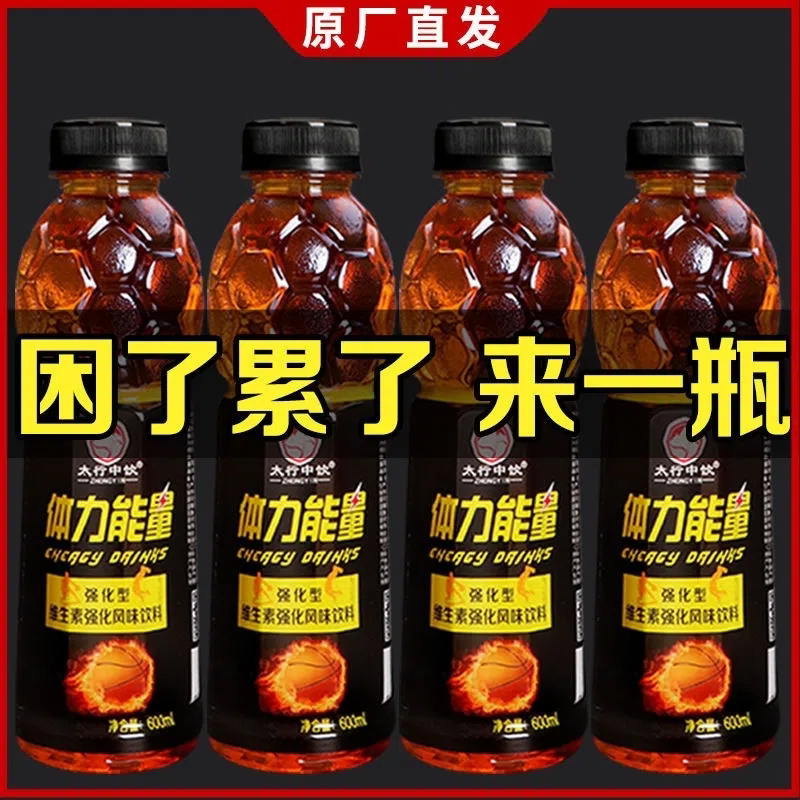 【商超同款】体力能量饮料整箱600ml*15瓶牛磺酸功能饮料整箱包邮