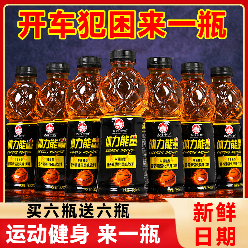 健身常备体力能量饮料解渴整箱特价清仓夏季牛磺酸维生素饮品小瓶