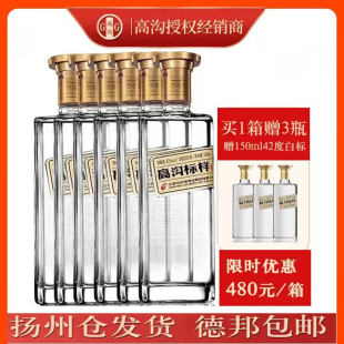 高沟标样白标浓香型白酒52度500ml*6瓶纯粮食酒白酒整箱装