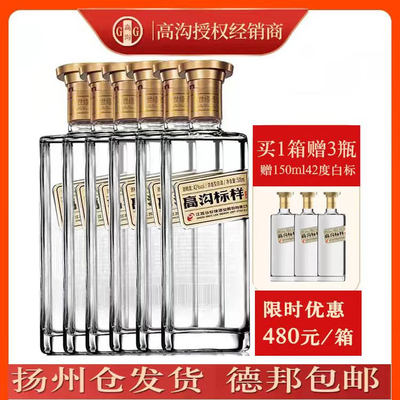 高沟标样白标浓香型白酒52度500ml*6瓶纯粮食酒白酒整箱装