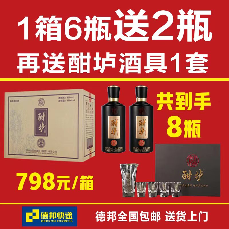 酣垆酱酒贵州53酱香型白酒