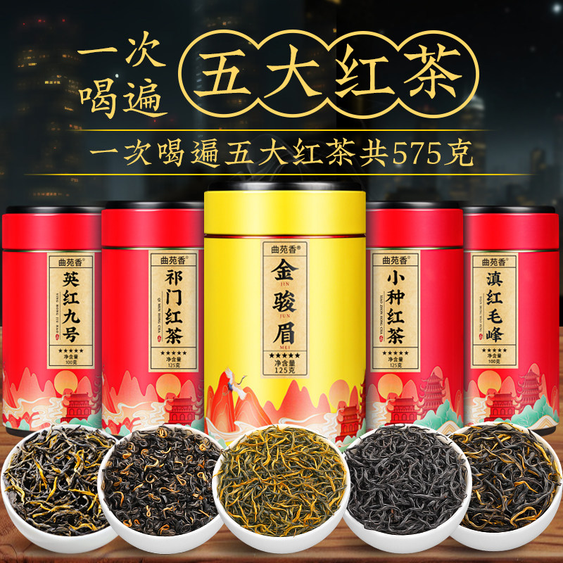 五大红色茶金骏眉小种祁门红茶英红九号滇红毛峰红茶2025新茶浓香