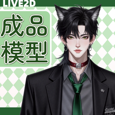 live2d虚拟主播皮套定制成品模型ai制图成品【已租用】Z083洛驰