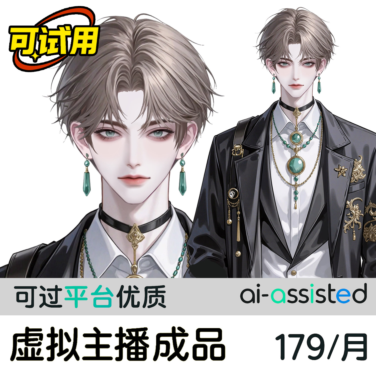 ai皮套live2d虚拟主播虚拟形象定制直播二次元立绘皮套人【已售】图片