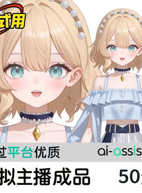 live2d虚拟主播皮套定制成品模型ai制图成品K006扭绘叽