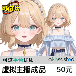 live2d虚拟主播皮套定制成品模型ai制图成品K006扭绘叽