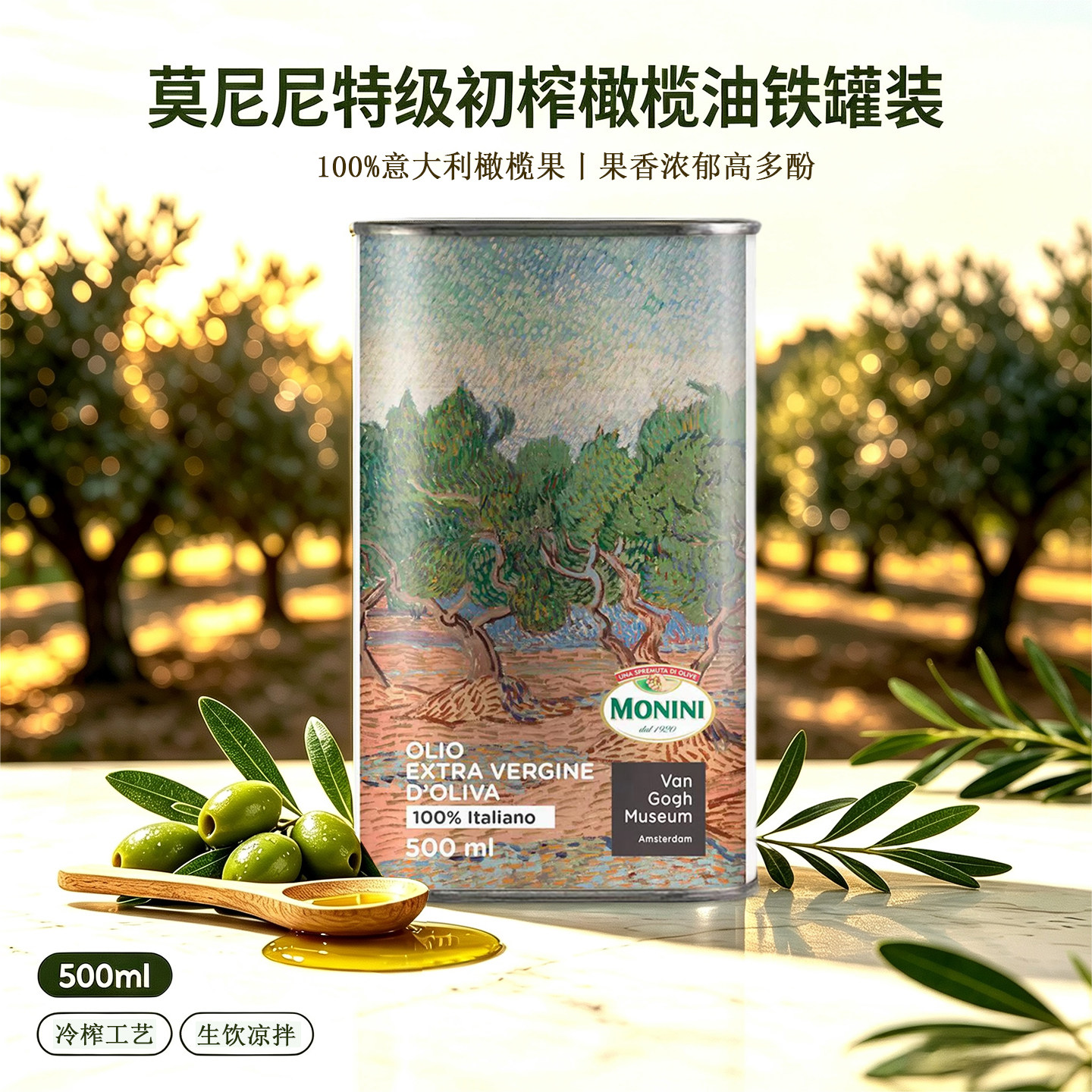 特级初榨橄榄油梵高博物馆联名款