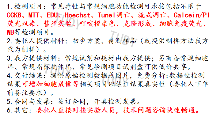 细胞功能实验 细胞毒性检测 荧光实验 整体医学课题 科研课题承包