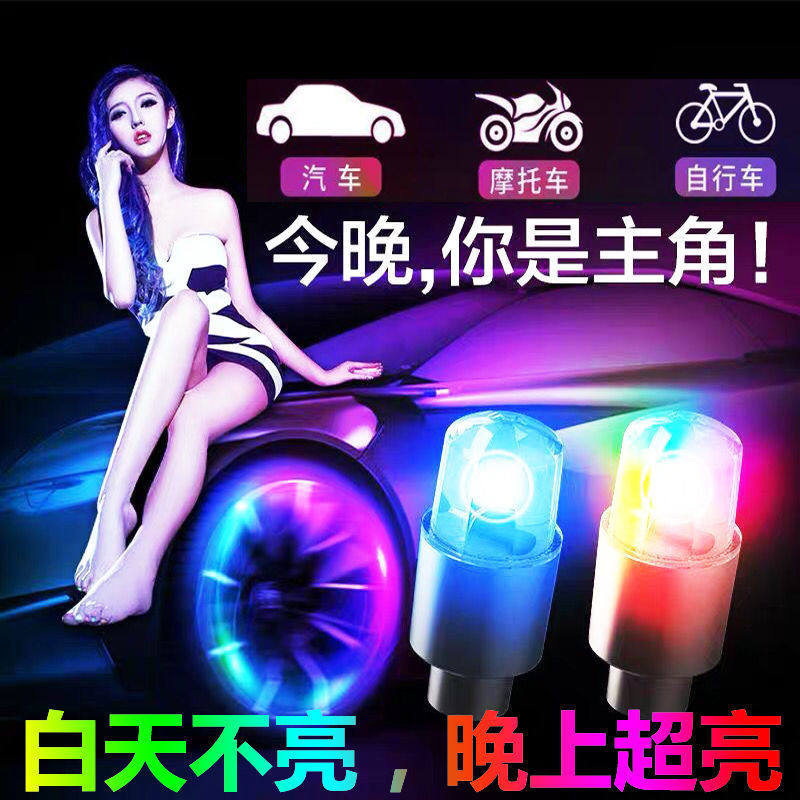 轮胎灯摩托车踏板太阳能LED灯汽车自行车七彩爆闪灯电动车气嘴灯