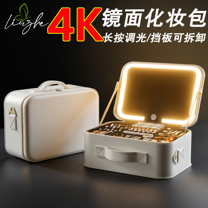 高级化妆包女LED补光带镜子化妆箱便携式大容量可拆卸分区收纳箱