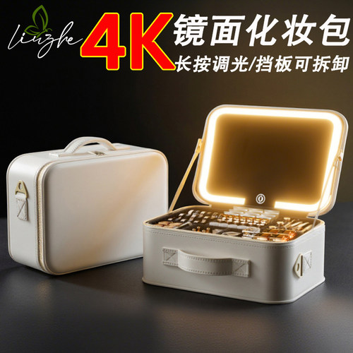 高级化妆包LED补光带镜子化妆箱
