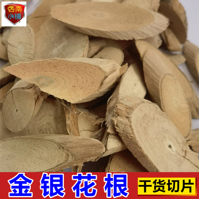 干货中药材金银花根包邮