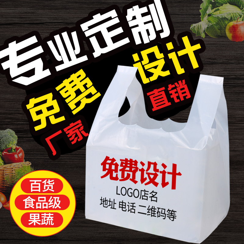塑料袋定制印刷logo外卖打包袋水果袋定做超市袋子背心手提食品袋