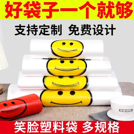 透明笑脸塑料袋手提一次性超市购物水果食品外卖打包袋子批发订做