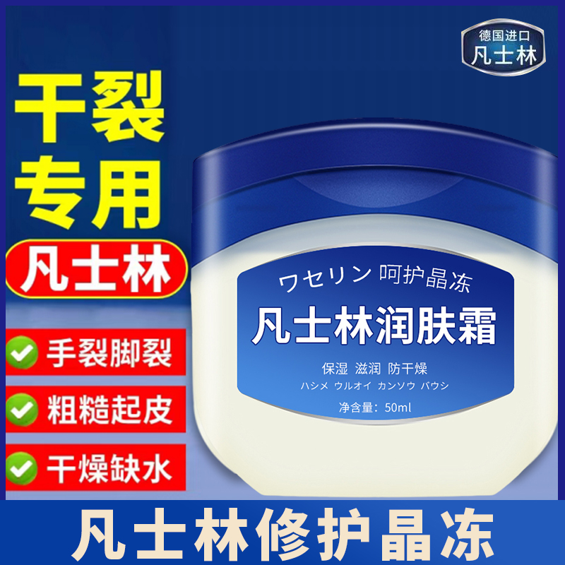 凡士林经典修护晶冻脚后跟干裂修复霜保湿滋润改善干燥润唇膏秋冬