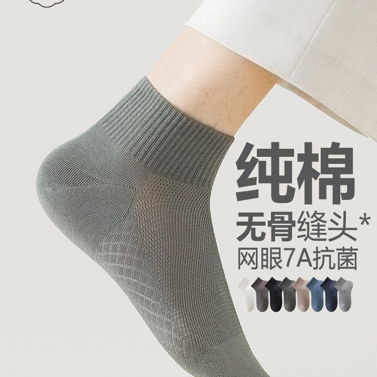 男士短袜子春秋薄款网眼透气纯棉低帮中筒夏季防臭吸汗无骨纯色袜