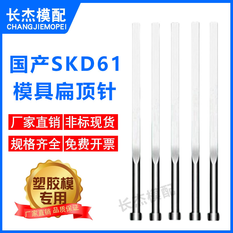 全硬扁顶针SKD61全硬定做国产