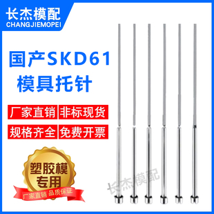全硬国产SKD61托针模具双节台阶带托二级顶杆耐磨顶推针非标定制